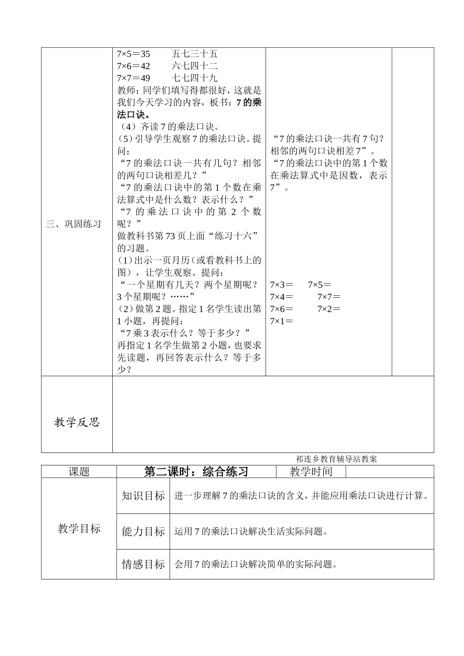 六、表内乘法二_第3页