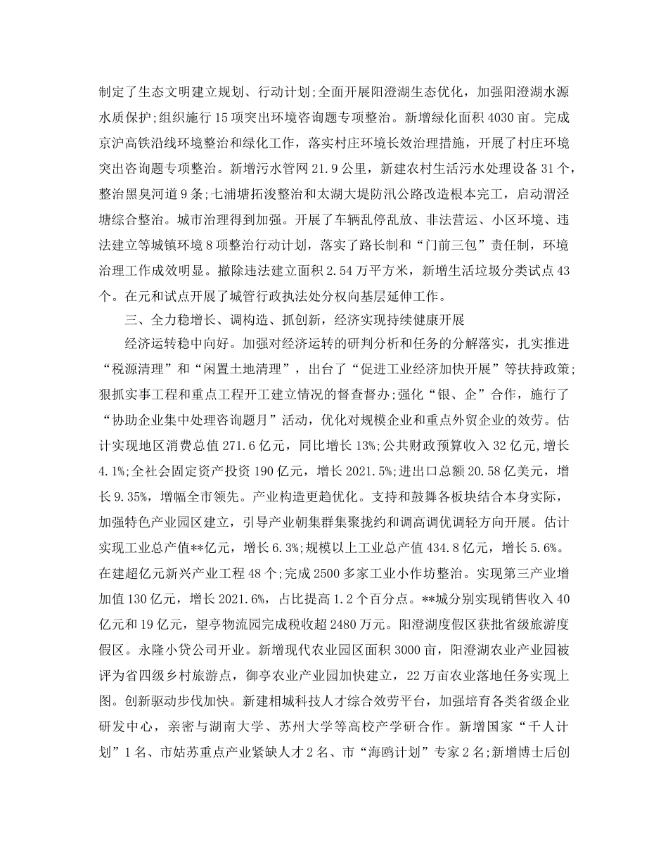 年度工作参考总结-区上半年工作参考总结范例 _第2页