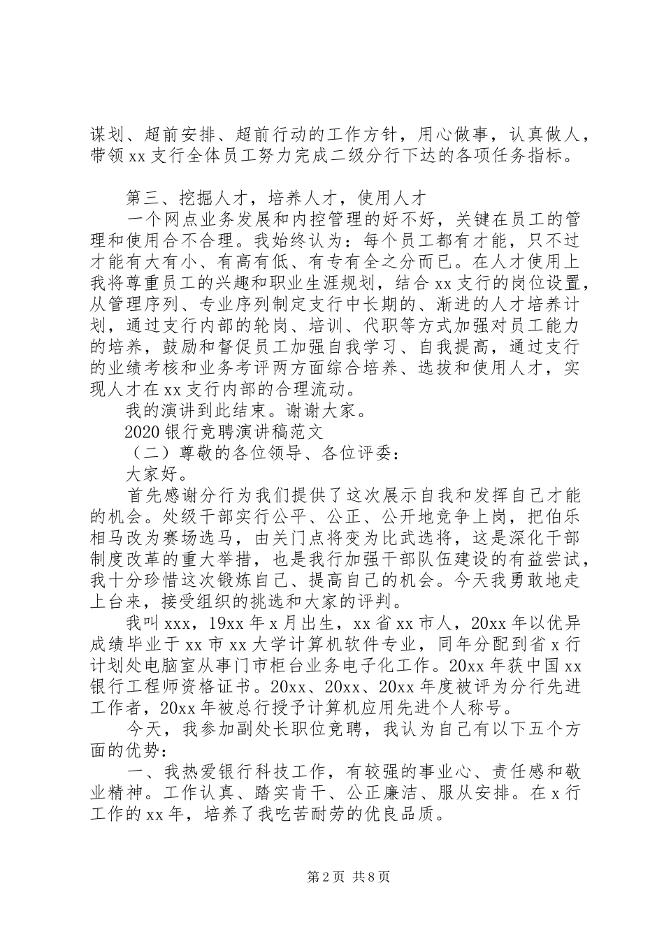 20XX年银行竞聘演讲范文_第2页