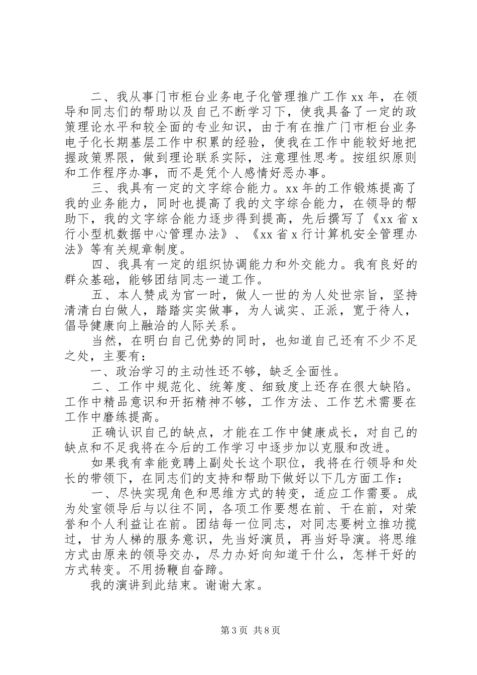 20XX年银行竞聘演讲范文_第3页