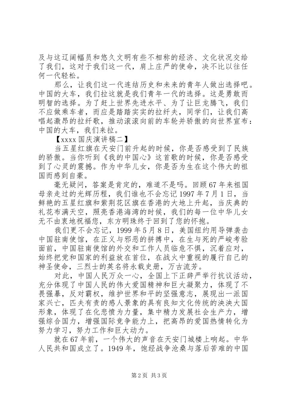 20XX年国庆演讲稿_第2页