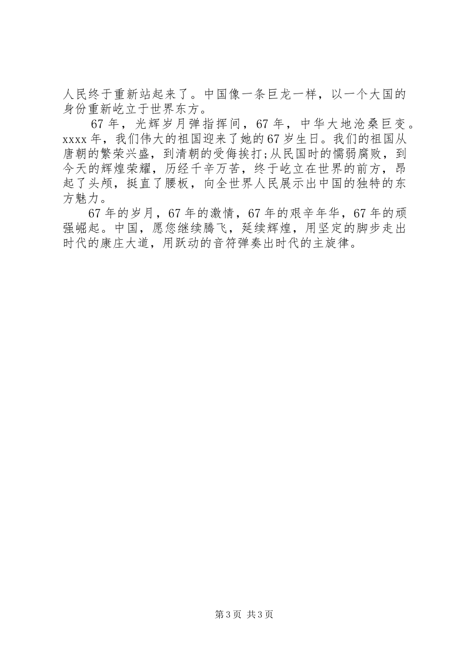 20XX年国庆演讲稿_第3页
