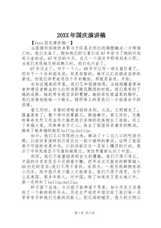 20XX年国庆演讲稿