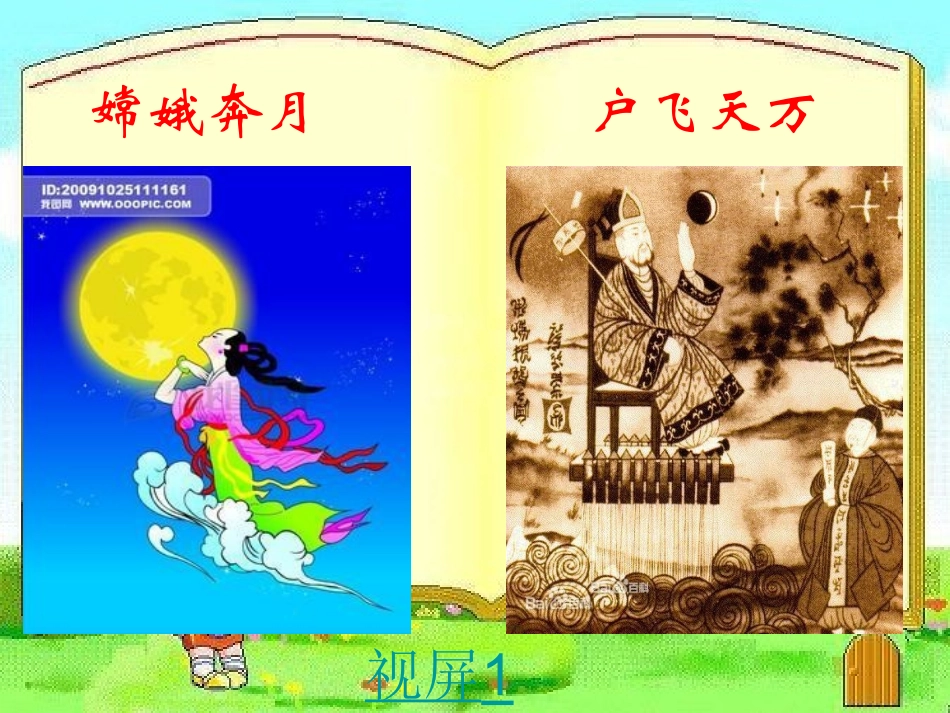 宇宙速度赛课_第2页