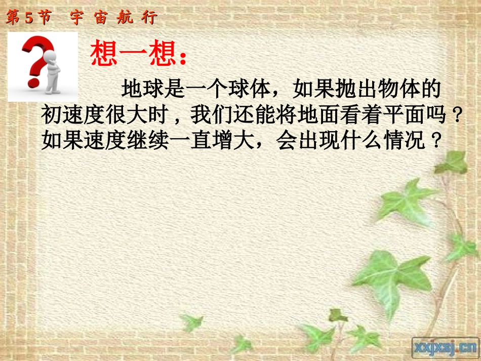 宇宙速度赛课_第3页