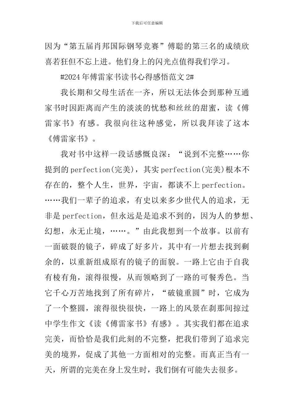 2024年傅雷家书读书心得感悟_第2页