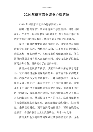 2024年傅雷家书读书心得感悟