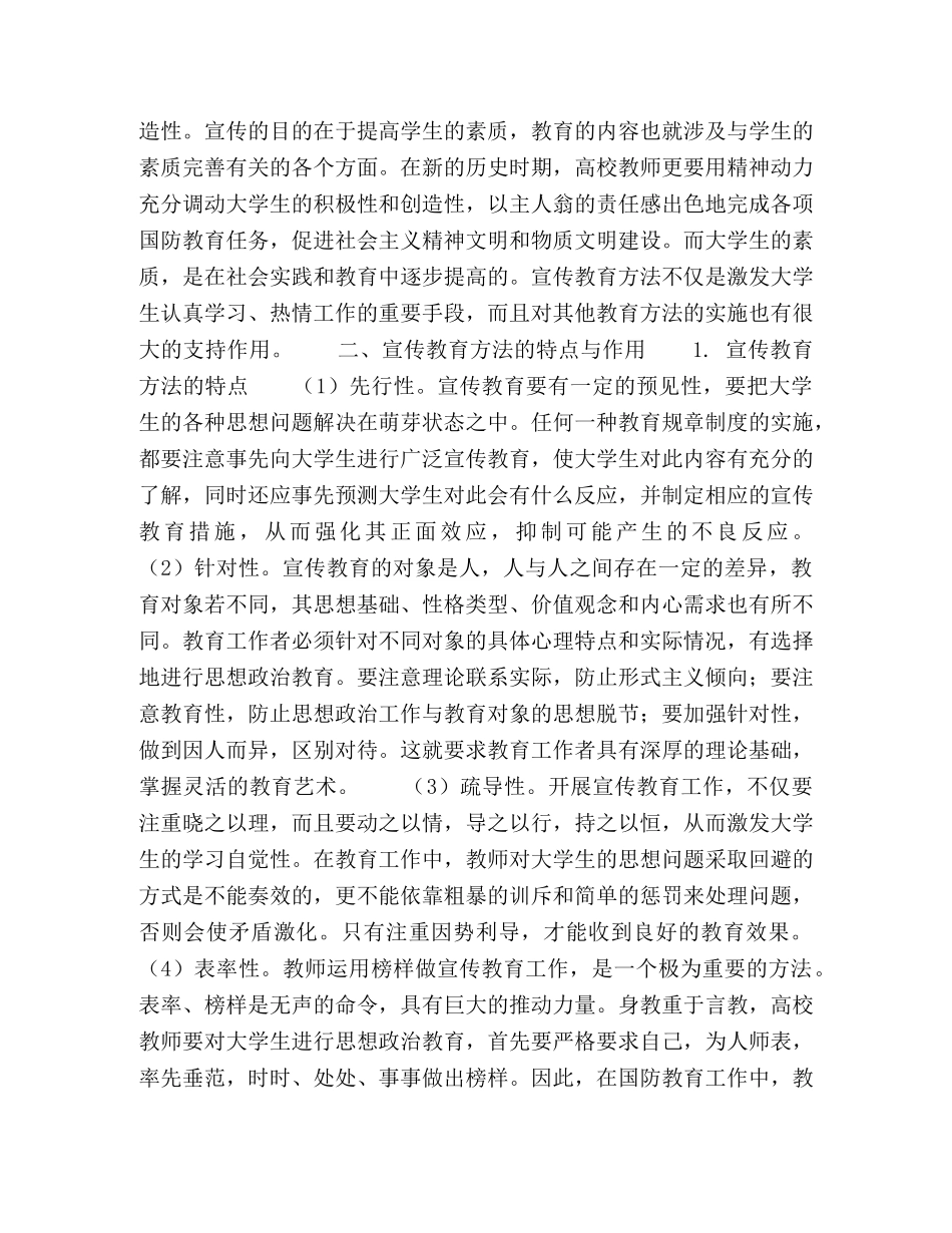 高校军事理论课程宣传教育方法研究 _第2页