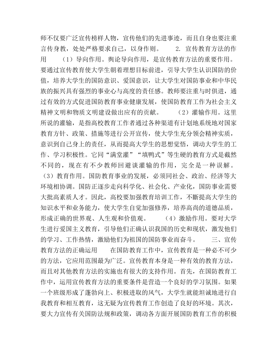 高校军事理论课程宣传教育方法研究 _第3页