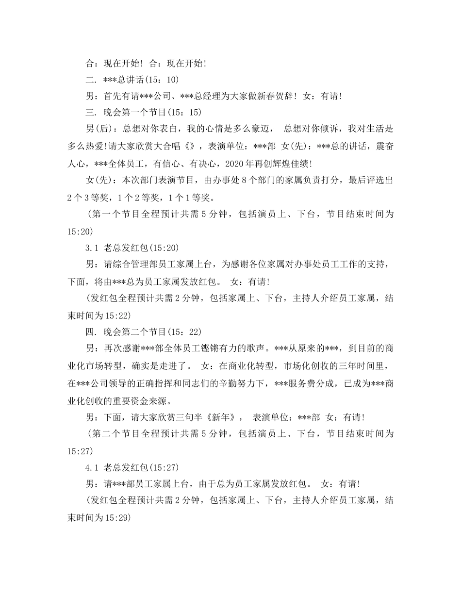 企业团拜会主持词 _第2页