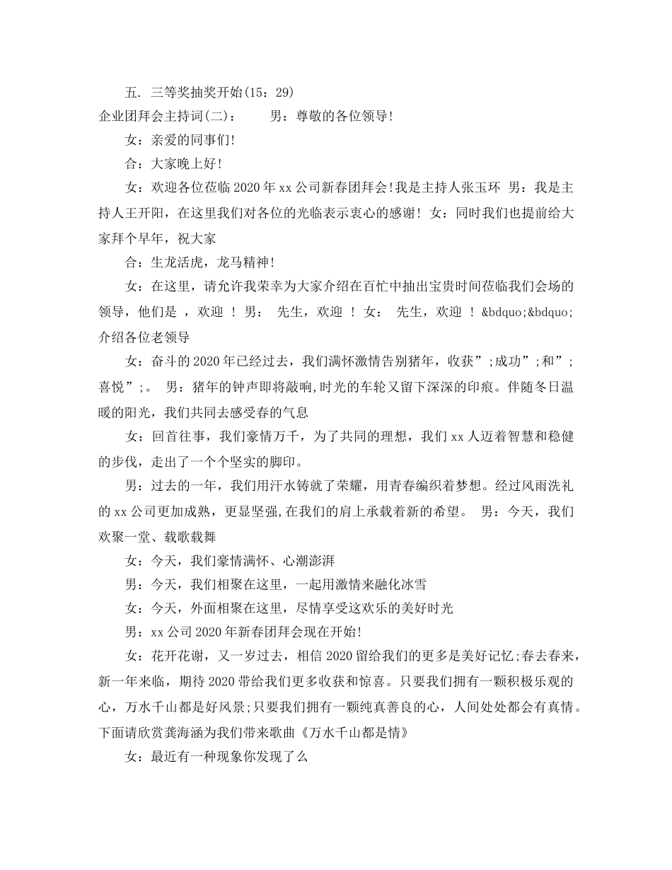 企业团拜会主持词 _第3页