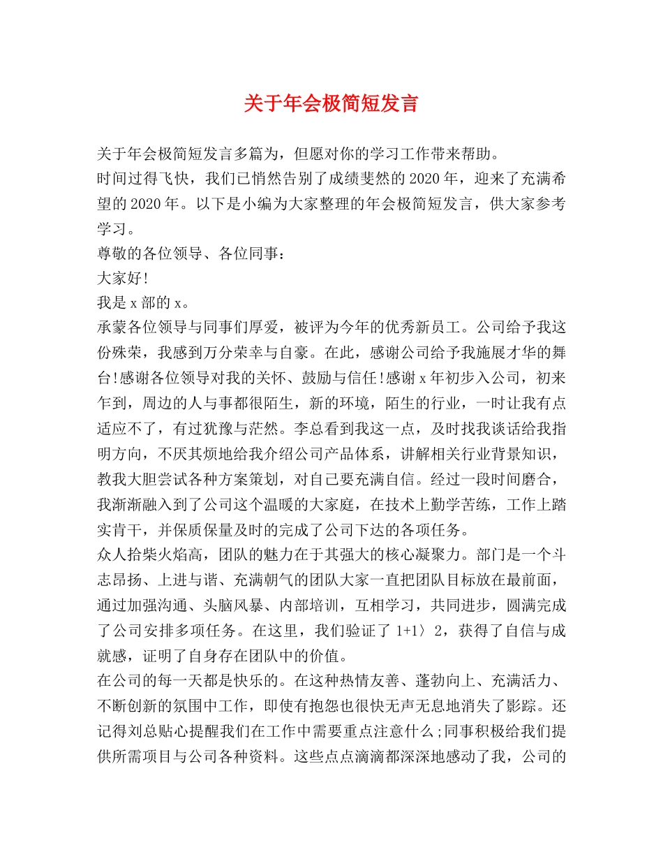 关于年会极简短发言 _第1页