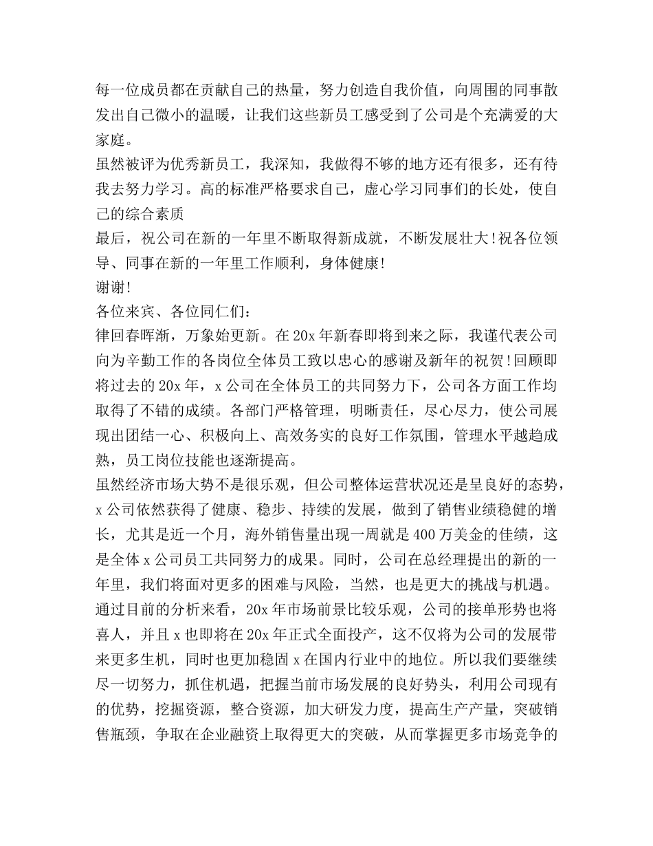 关于年会极简短发言 _第2页