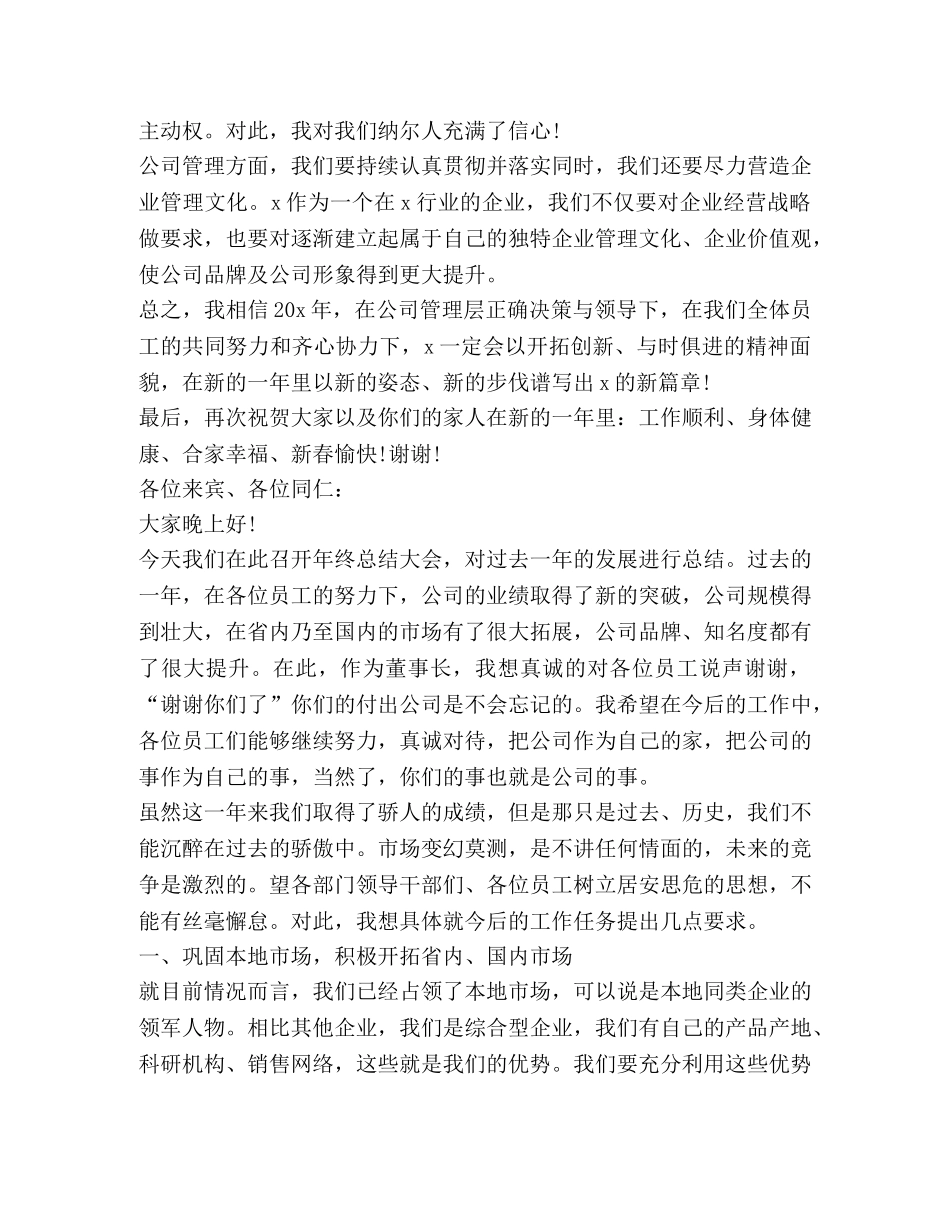 关于年会极简短发言 _第3页