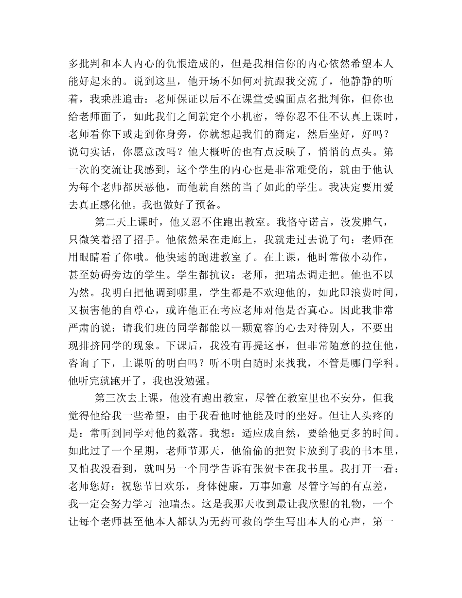 小学班主任第一学期工作参考总结范文（通用） _第2页