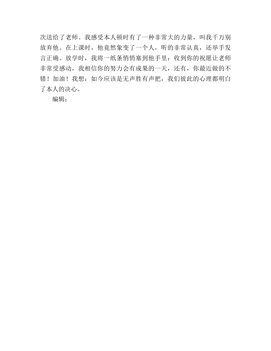 小学班主任第一学期工作参考总结范文（通用） _第3页