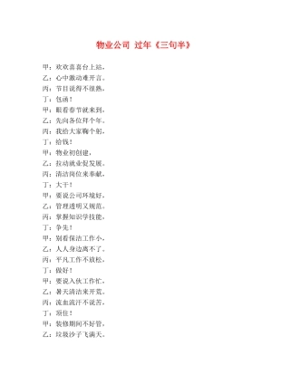 物业公司 过年《三句半》 