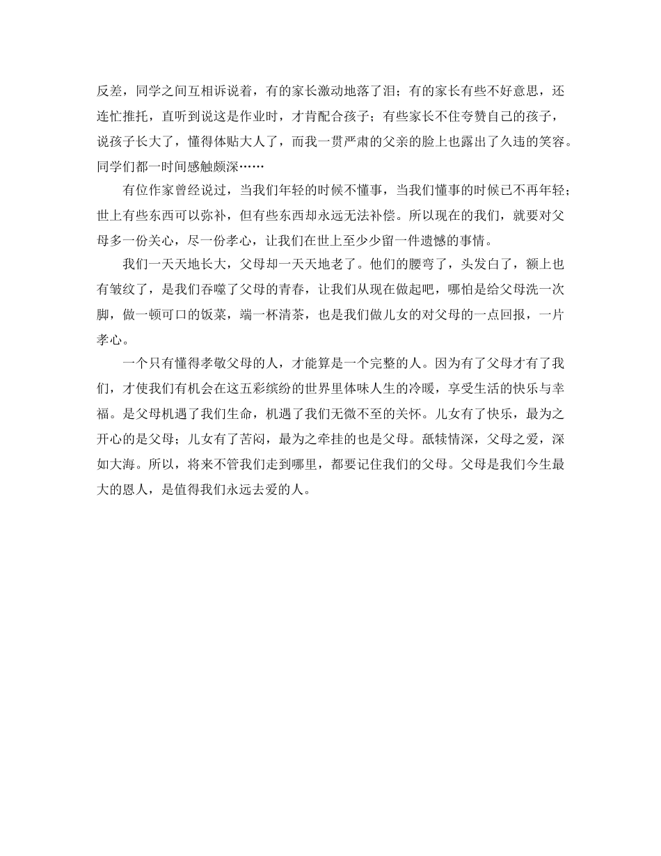 孝顺父母感恩演讲稿范文 _第2页