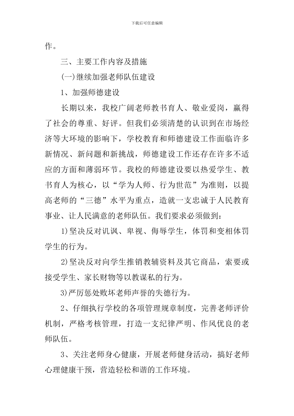 高中教务处工作计划模板_第2页