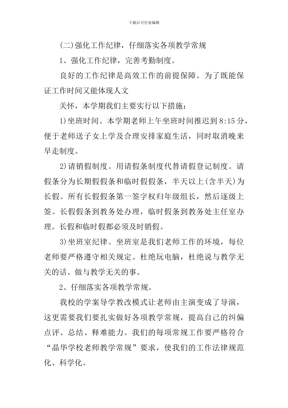 高中教务处工作计划模板_第3页