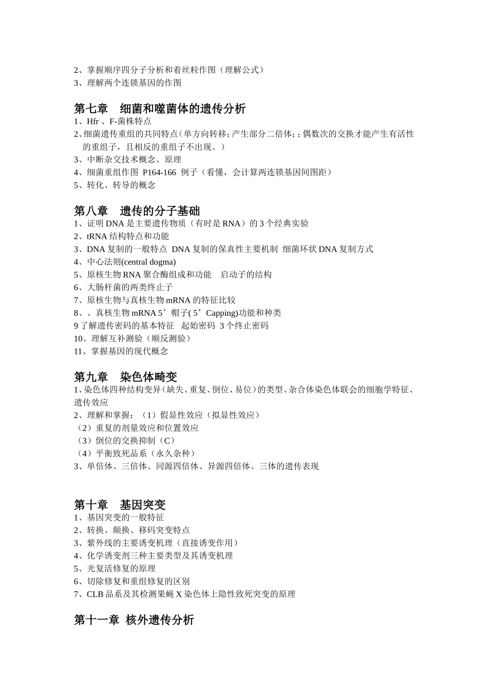 遗传学复习提纲_第2页