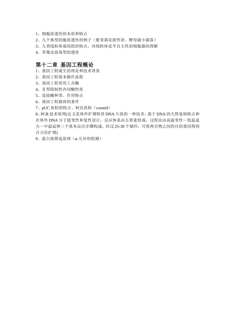 遗传学复习提纲_第3页