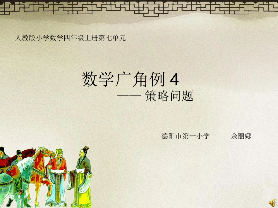 田忌赛马 (7)_第1页