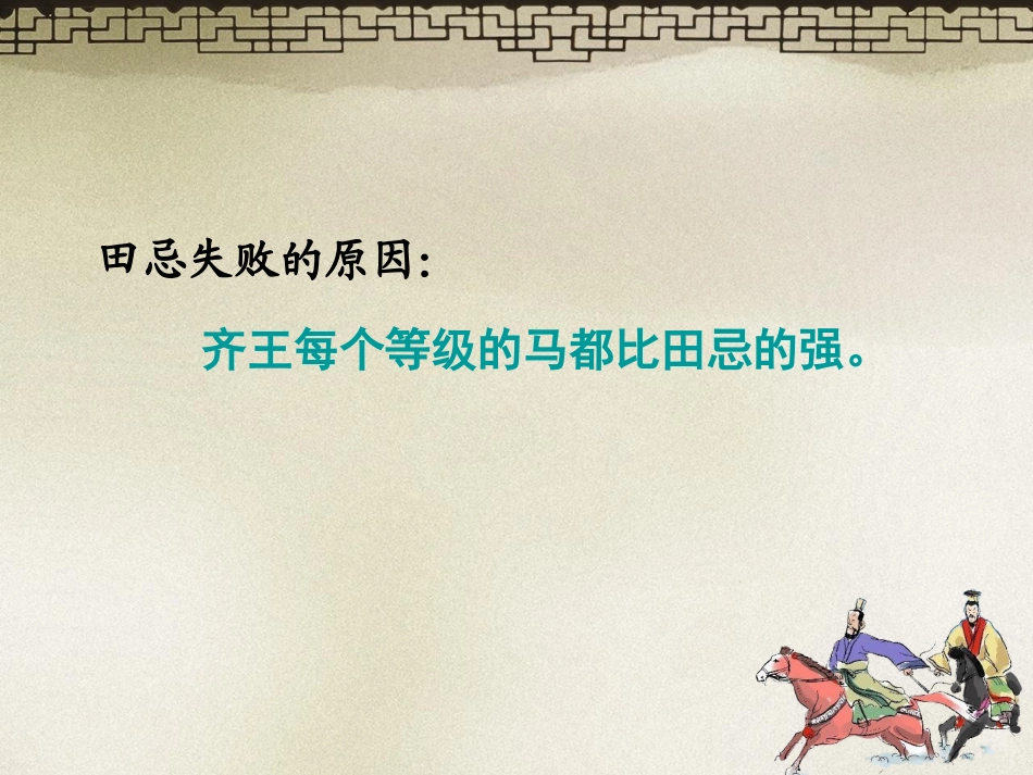 田忌赛马 (7)_第3页