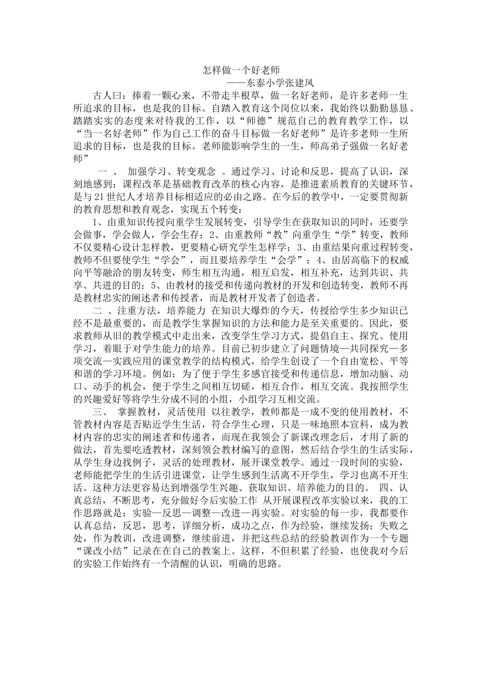 做一名好老师_第1页