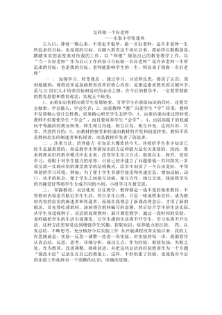 做一名好老师
