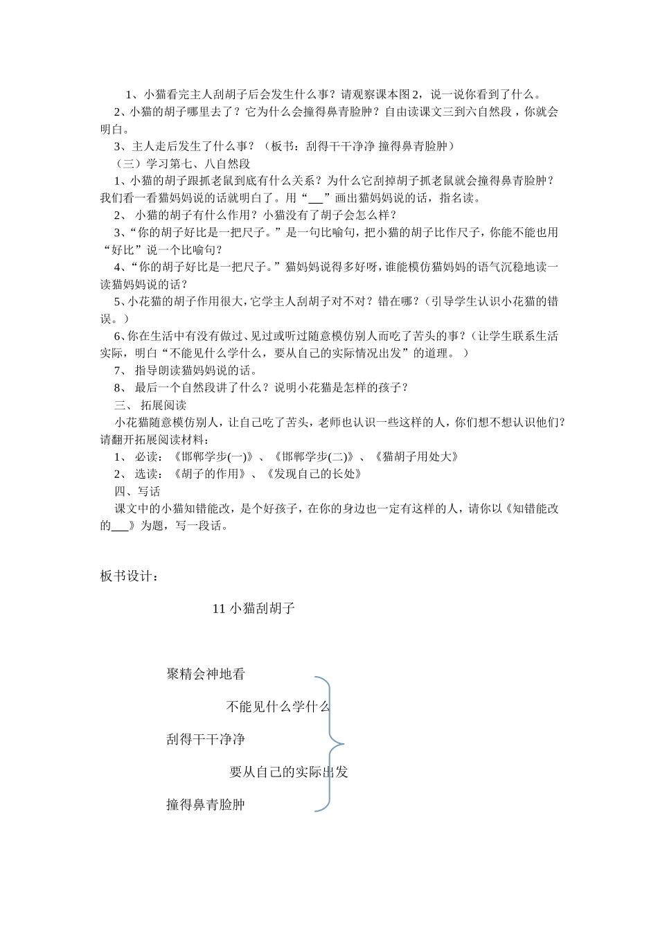 《小猫刮胡子》教学设计_第2页