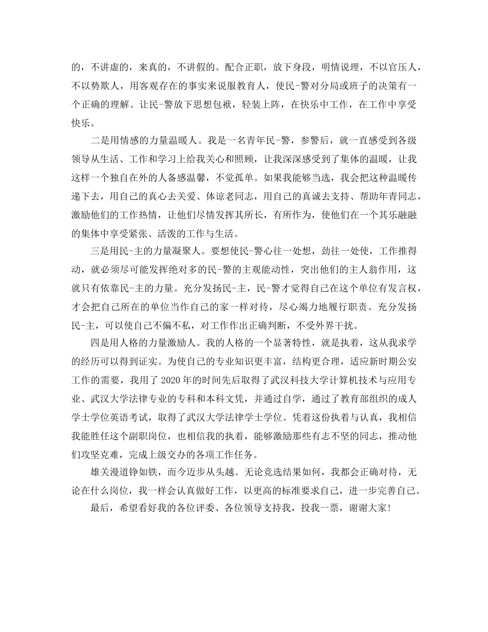 副科级竞职演讲稿 _第3页