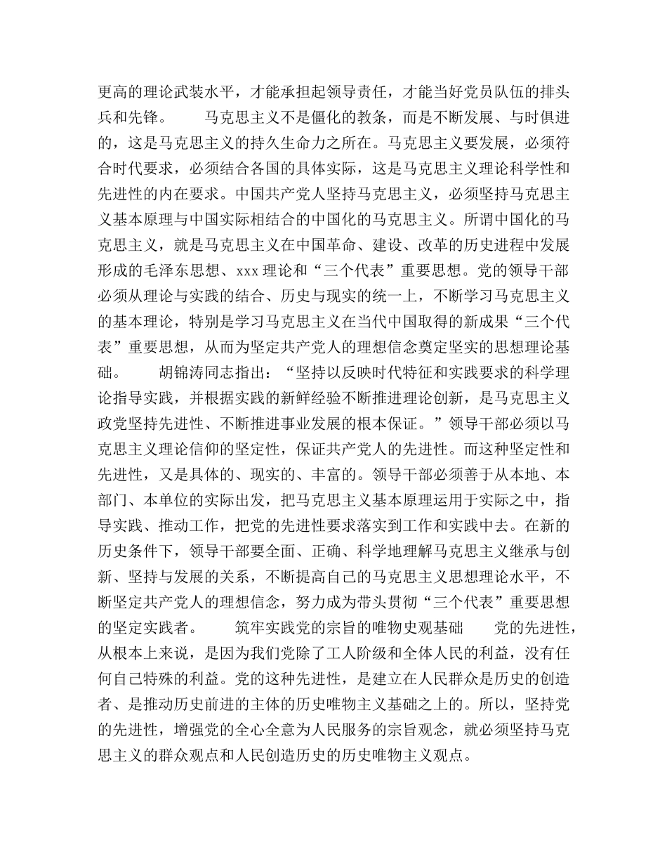 筑牢党员干部保持先进性的思想政治基础 _第2页