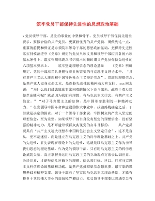 筑牢党员干部保持先进性的思想政治基础 