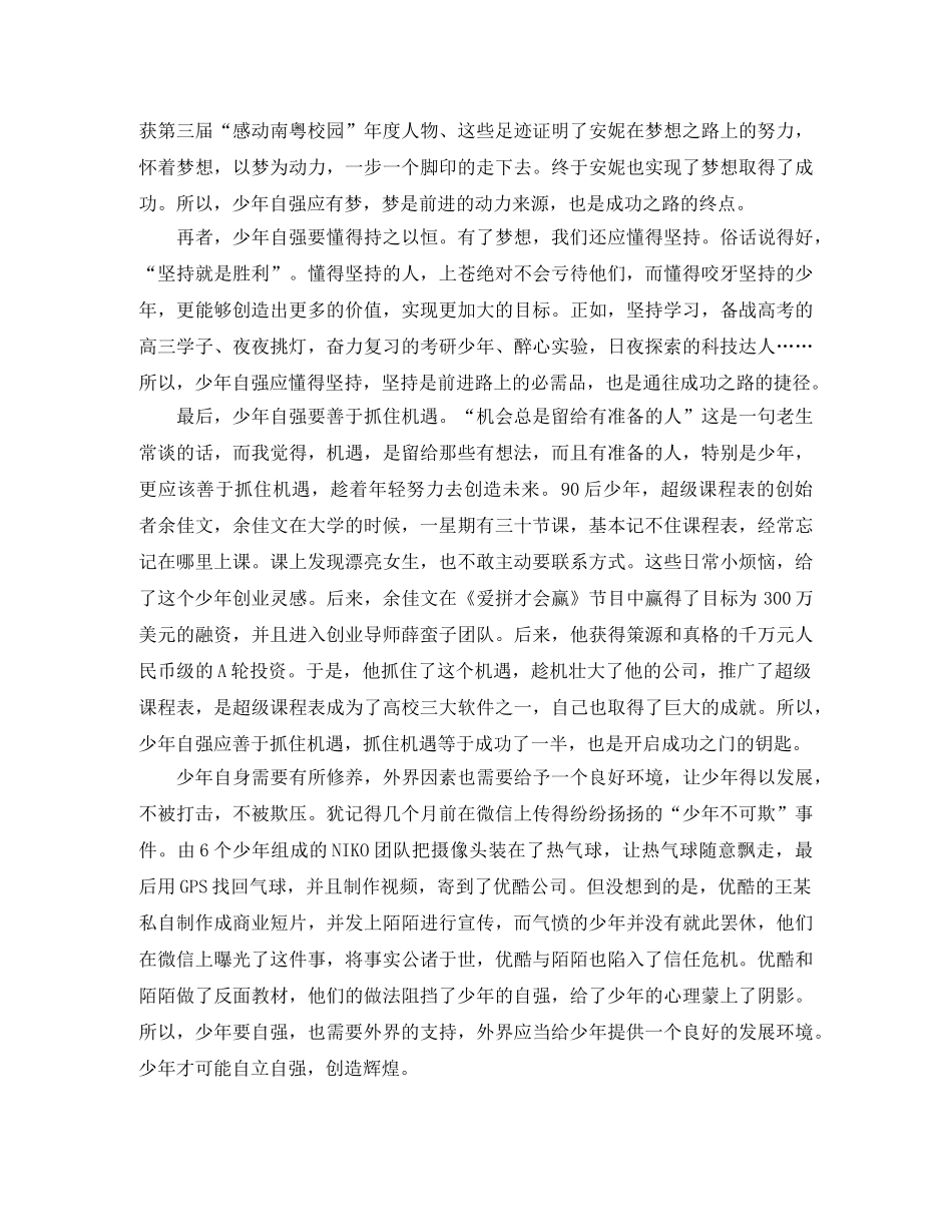 少年当自强的励志演讲稿分享 _第2页