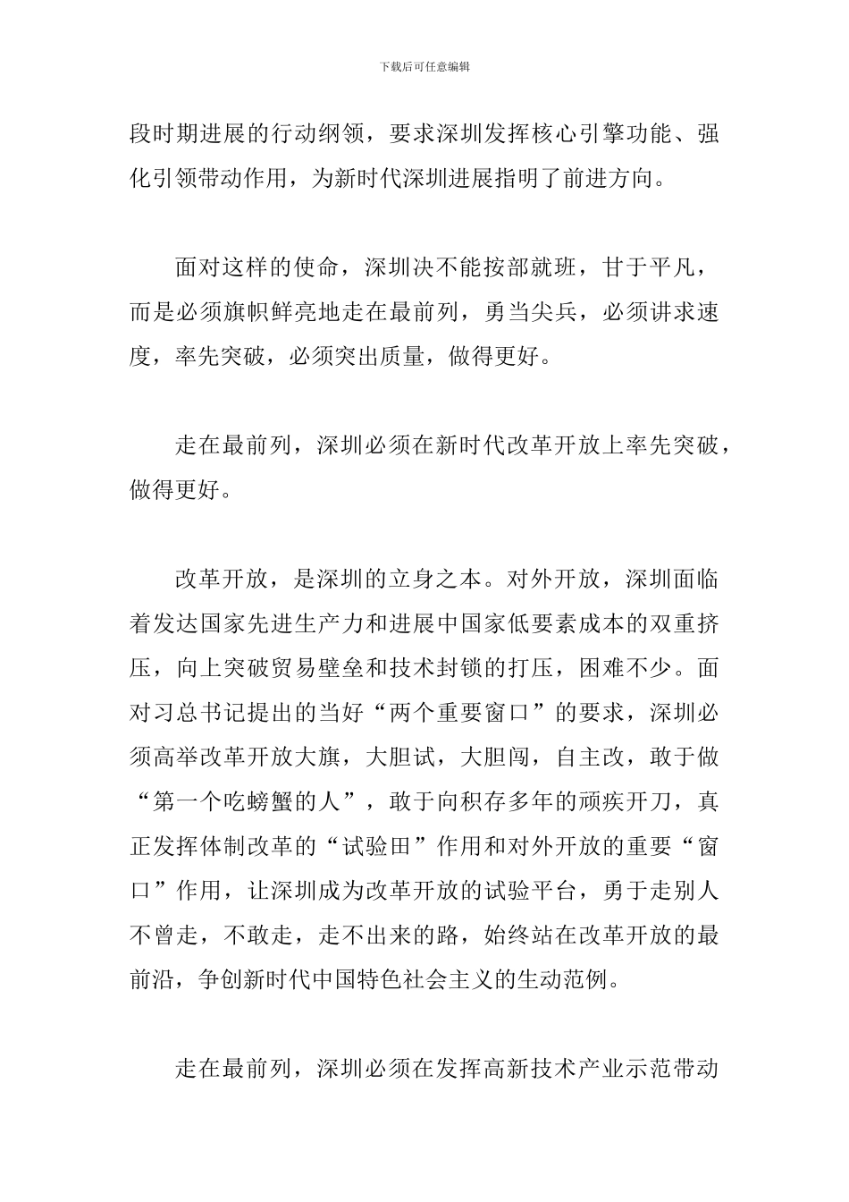 学习贯彻市委六届十次全会精神心得体会范文：拿出新担当-开创新局面_第2页