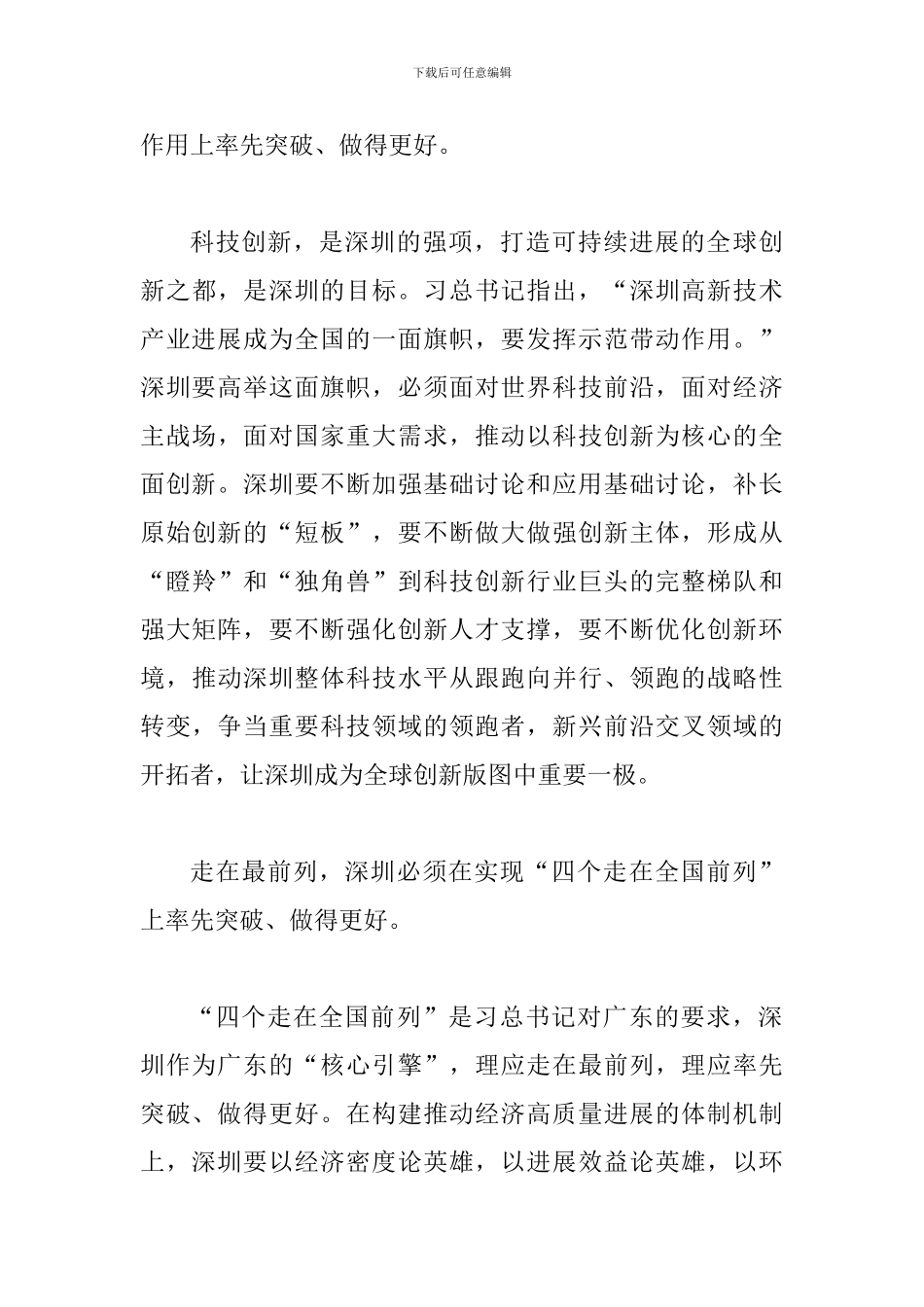 学习贯彻市委六届十次全会精神心得体会范文：拿出新担当-开创新局面_第3页