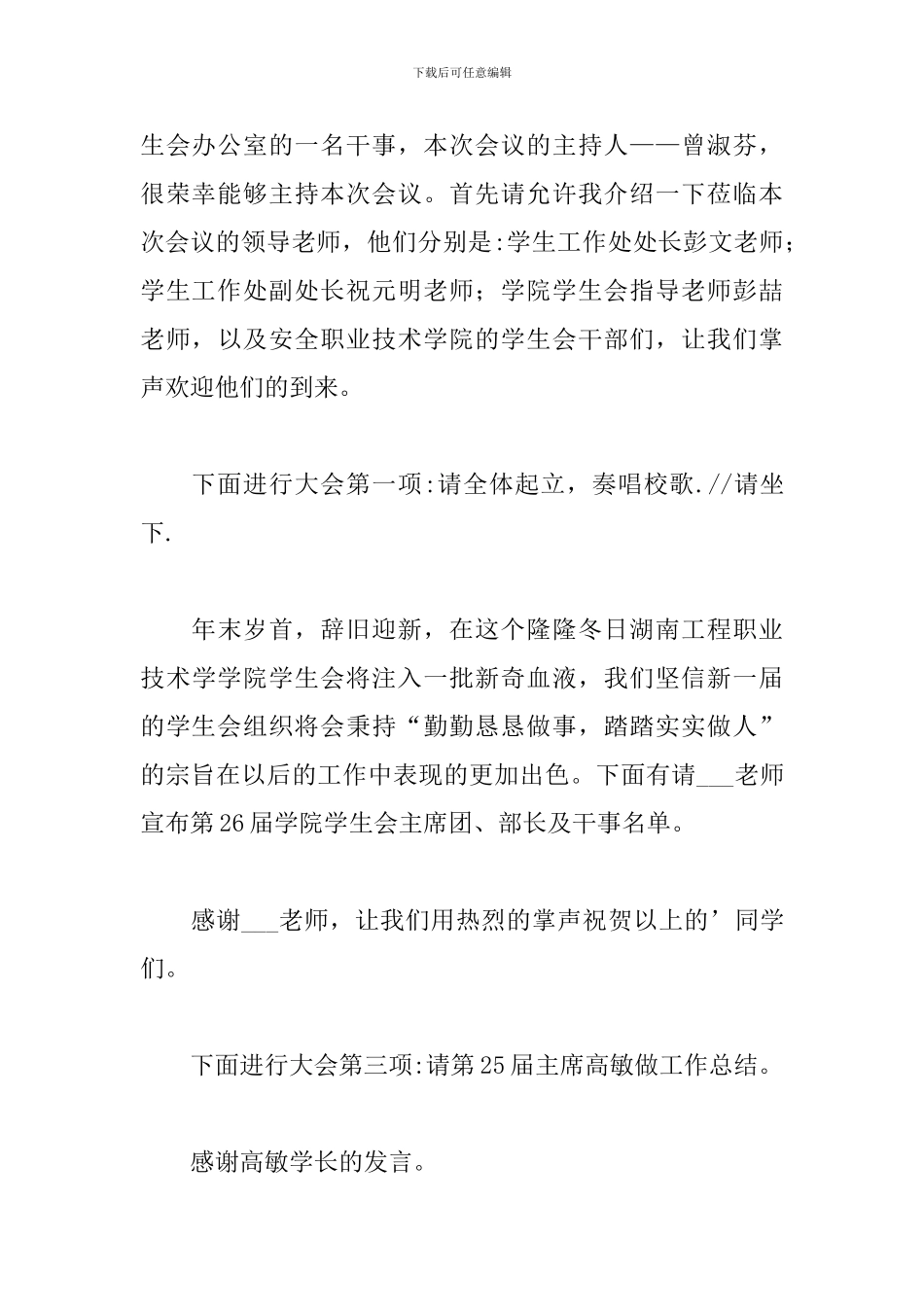 学生会全体大会主持词开头_第3页