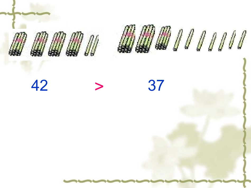 第四单元比较数的大小 (3)_第2页