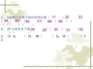 第四单元比较数的大小 (3)