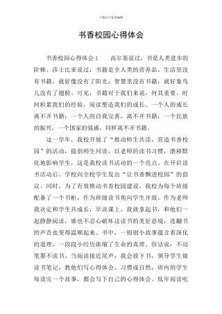 书香校园心得体会