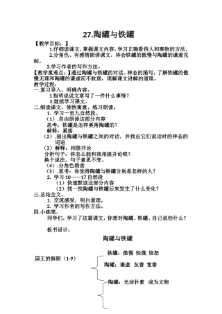 陶罐与铁罐教案