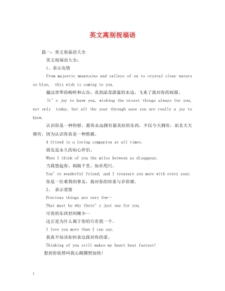 英文离别祝福语2 