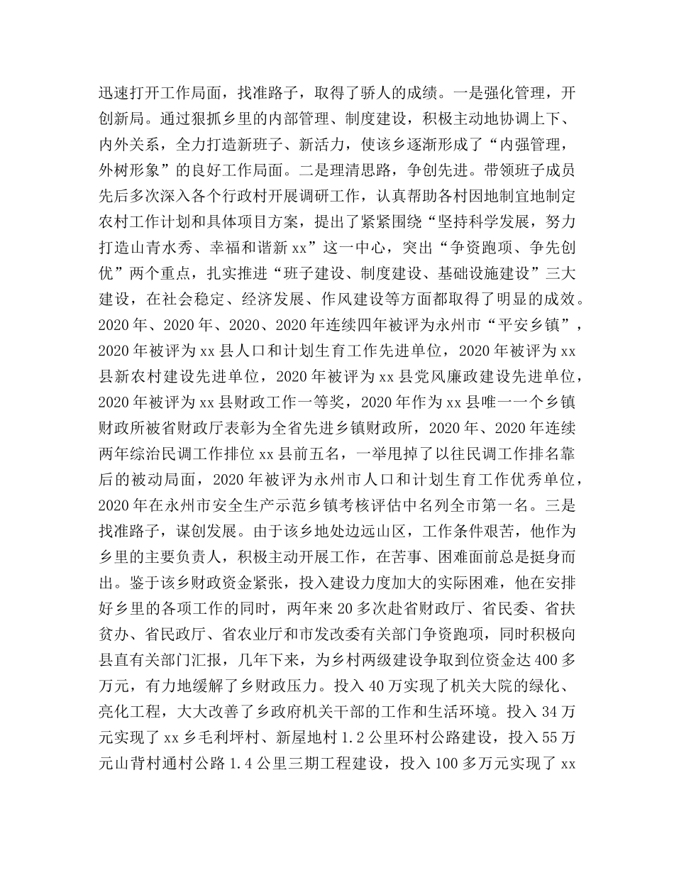 优秀党务工作者先进事迹材料两篇_先进事迹材料 _第2页