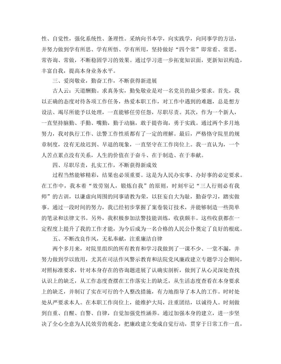 个人工作参考总结-2024法院个人工作参考总结(1) _第2页