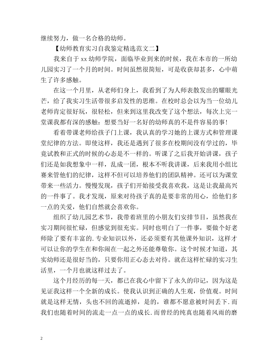 幼师教育实习自我鉴定 _第2页