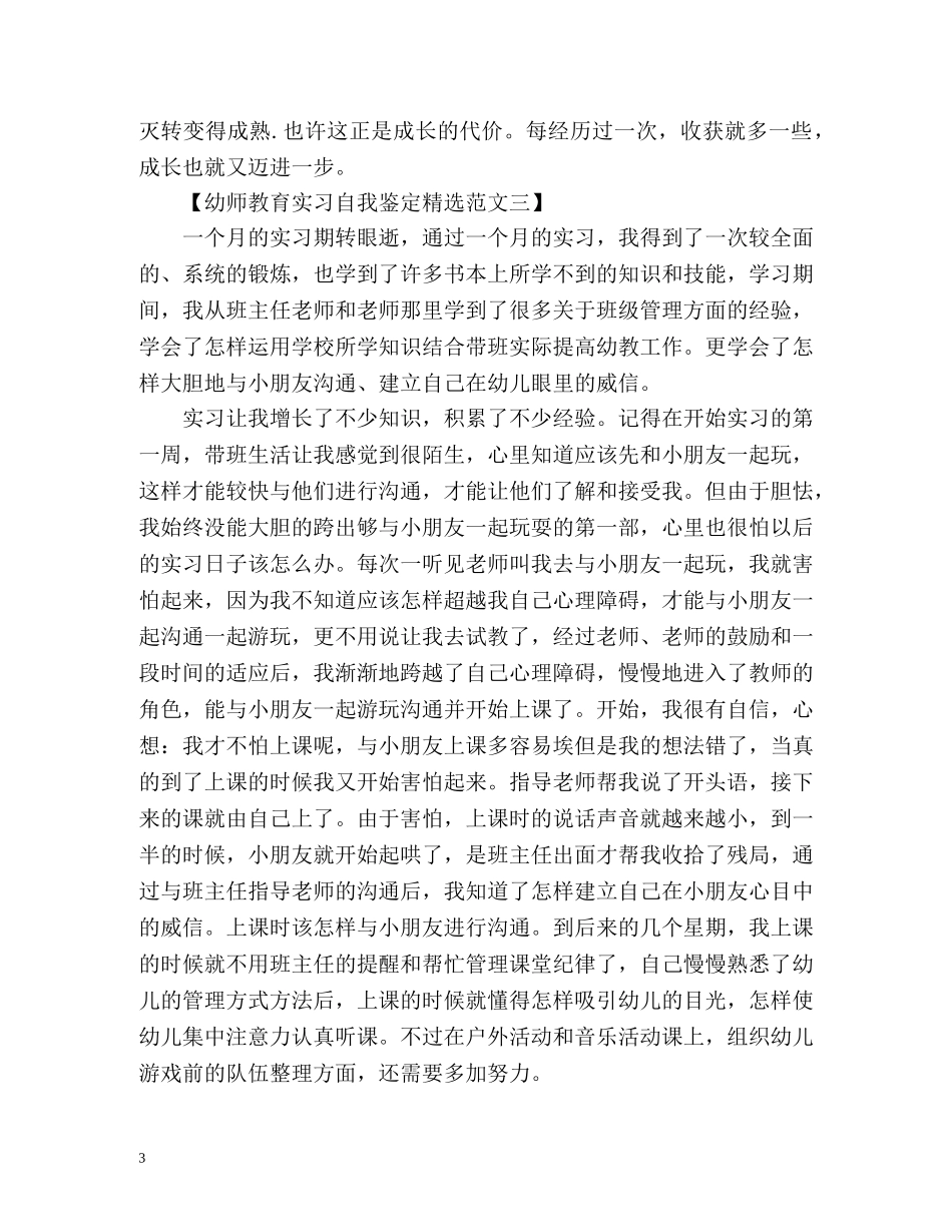 幼师教育实习自我鉴定 _第3页