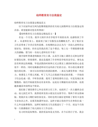 幼师教育实习自我鉴定 