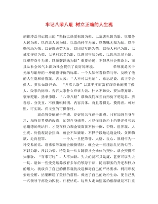牢记八荣八耻 树立正确的人生观 