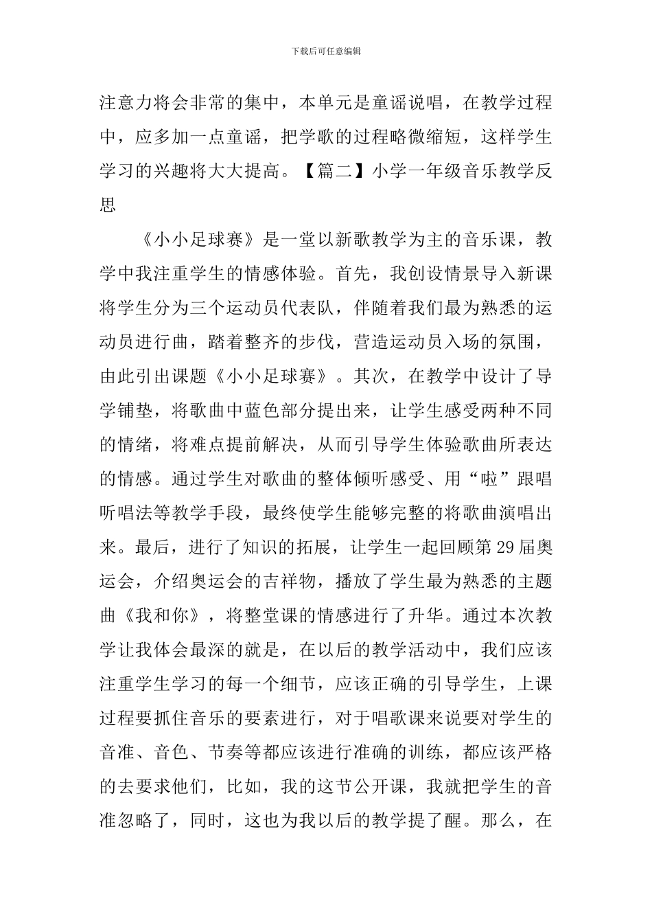 小学一年级音乐教学反思3篇_第2页